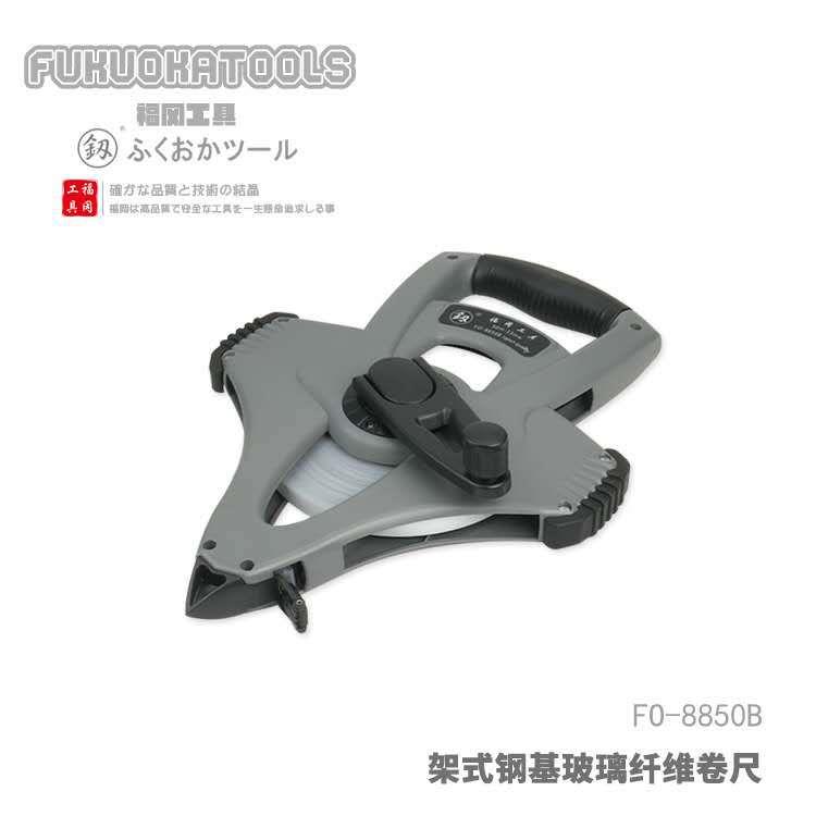 福冈工具 釰 架式玻璃纤维卷尺50米