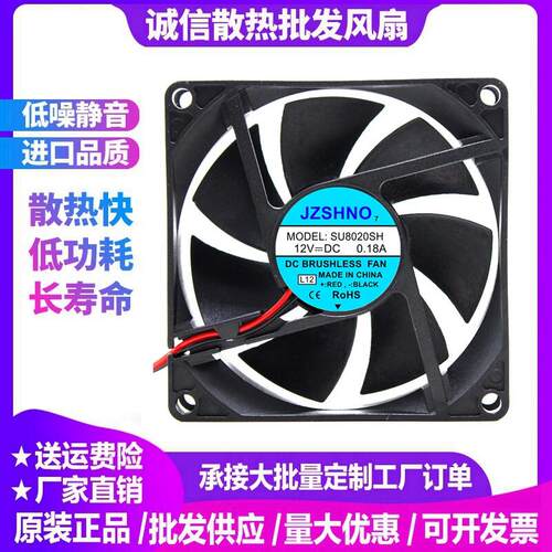 通用SU8020SH 12V 0.18A 8020 8CM 2线直流 电源机箱 散热器风扇