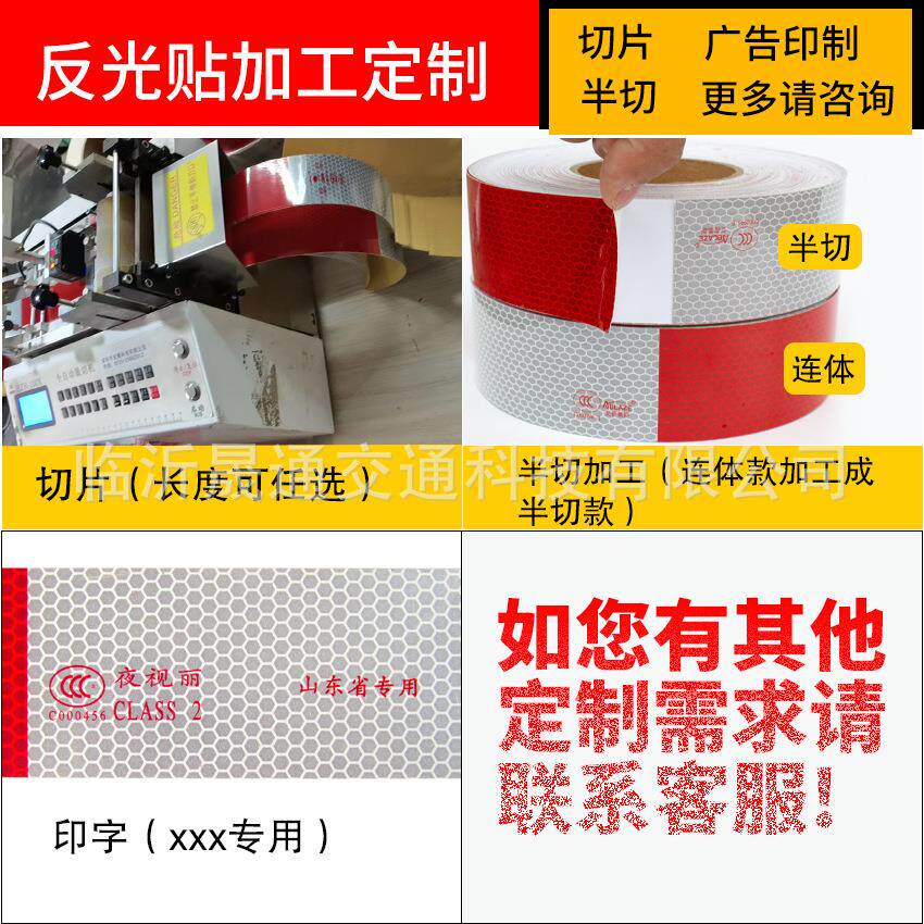 通明反光贴 TM1200-1 货车车身反光标识 15+15/20+20红白反光条膜