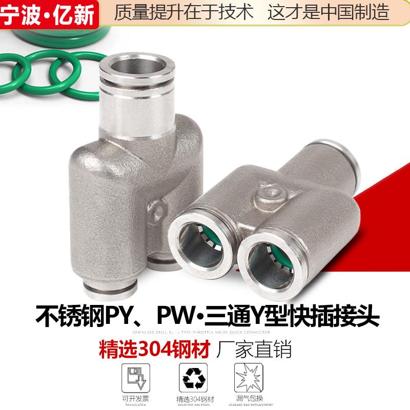 304不锈钢快插气管接头软管PW变径三通快插接头PY 4 6 8 10 12 16