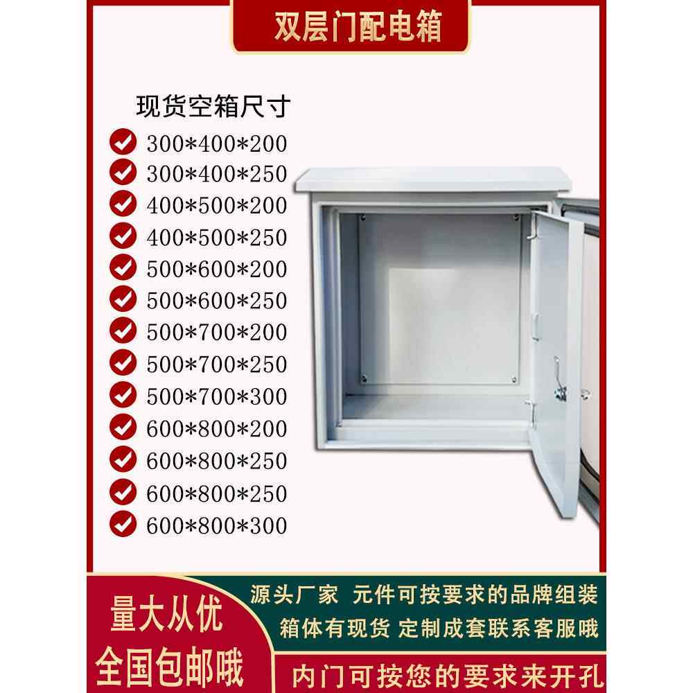 户外防雨双层门配电箱家用消防开关箱带内门仪表箱别墅监控控制箱