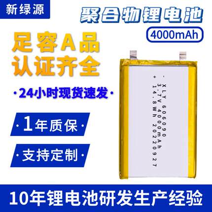 现货606090聚合物电池 3.7V大容量锂电池4000mah聚合物锂电池