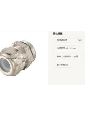 HARTING 连接器 09000005095 金属防水接头PG29 直径17-21mm