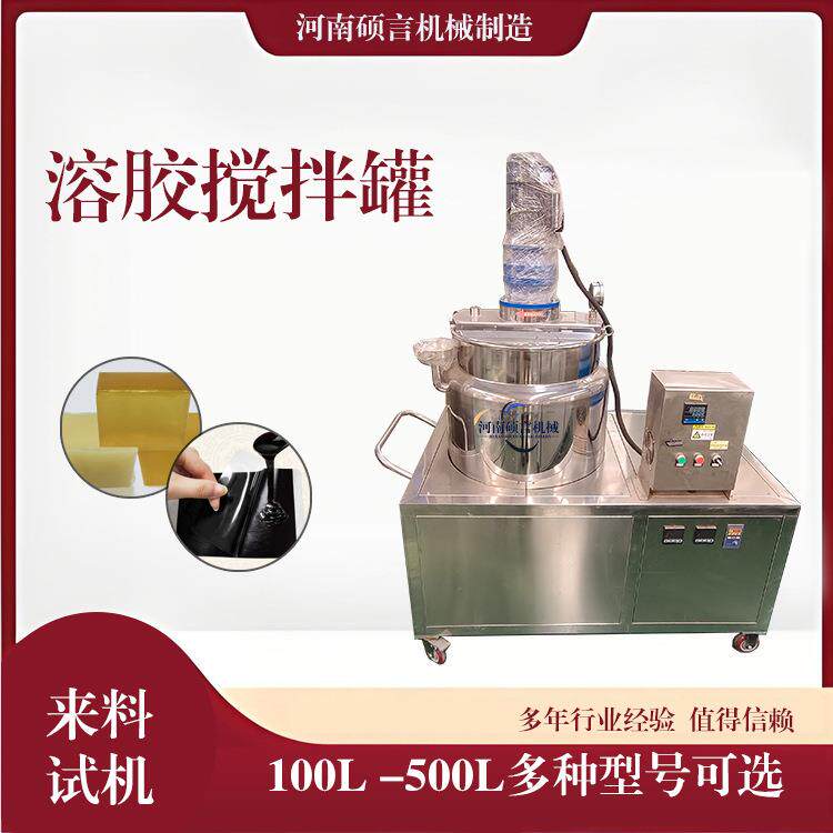 电加热恒温搅拌罐固体溶胶搅拌机化工溶剂分解罐溶胶混合桶