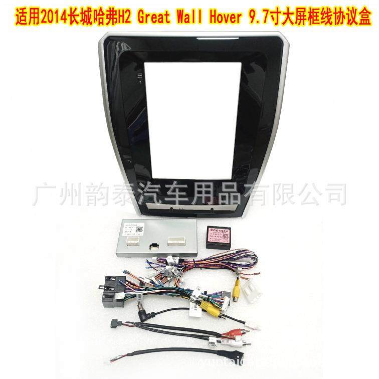 适用2014款哈弗H2 GREAT WALL 安卓导航竖屏面框大