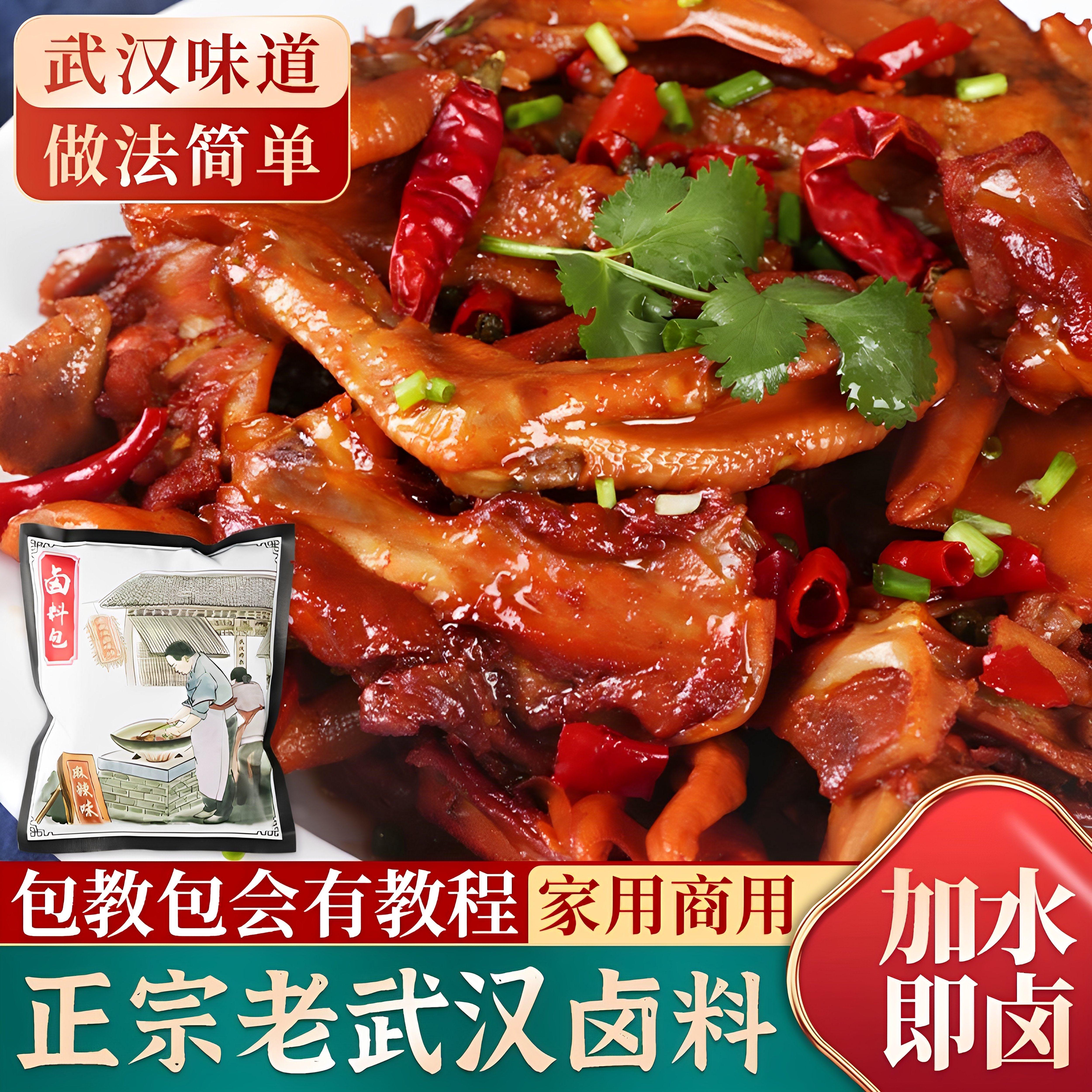 现货麻辣卤料包家庭卤五香卤现捞黑鸭绝味久久精武麻辣鸭脖秘制料