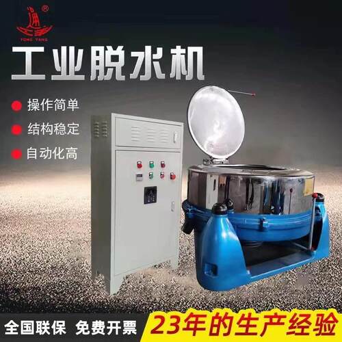 工业离心脱水机大容量不锈钢食品蔬菜淀粉铁屑五金螺丝离心脱水机