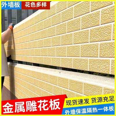 外墙保温装饰一体板聚氨酯金属雕花板泡沫夹心板户外装修板内墙板