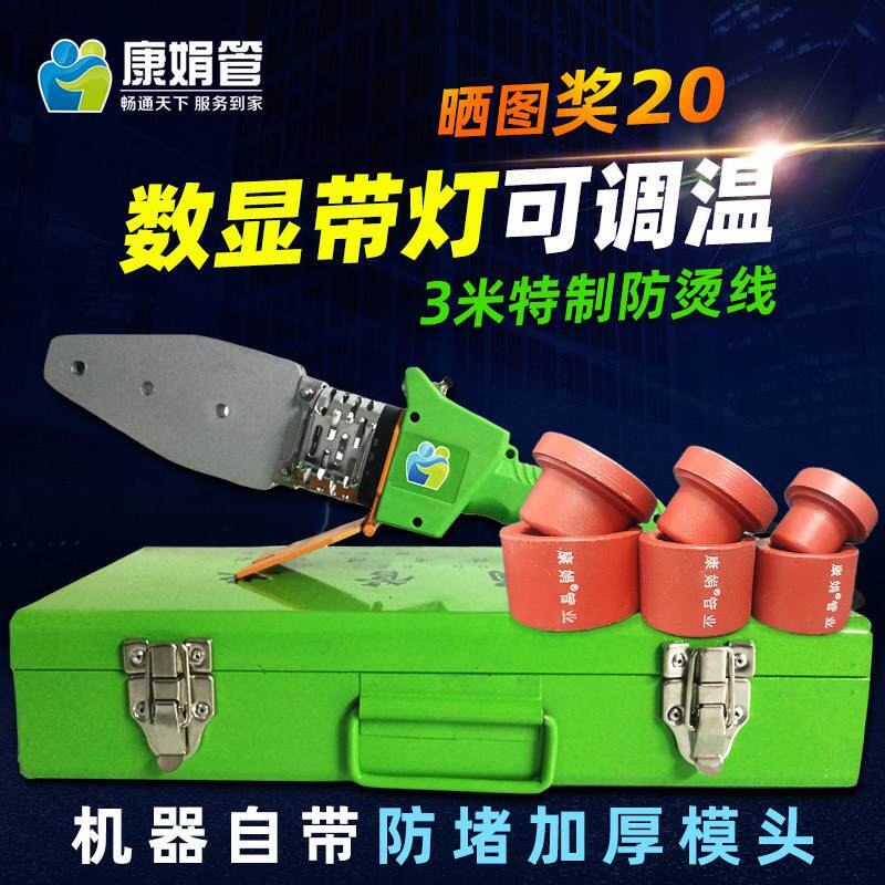 康娟旋钮调温带灯热熔机PPR水管热容器水电工程家用焊接对接器