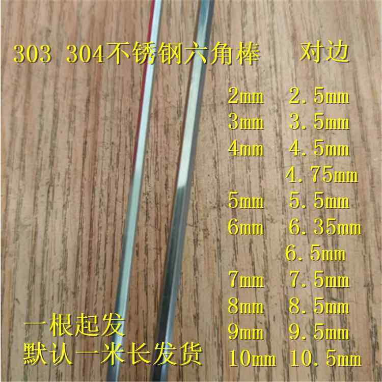 303 304不锈钢六角棒 六角钢 方钢 2 2.5 3 3.5 4 4.5 5 5.5 6 mm