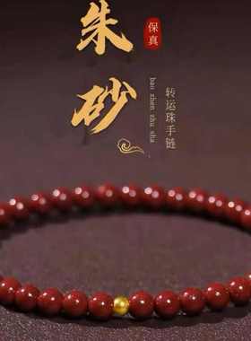 朱砂手链跨年本命年红朱砂手串配饰男女款手链一件代发