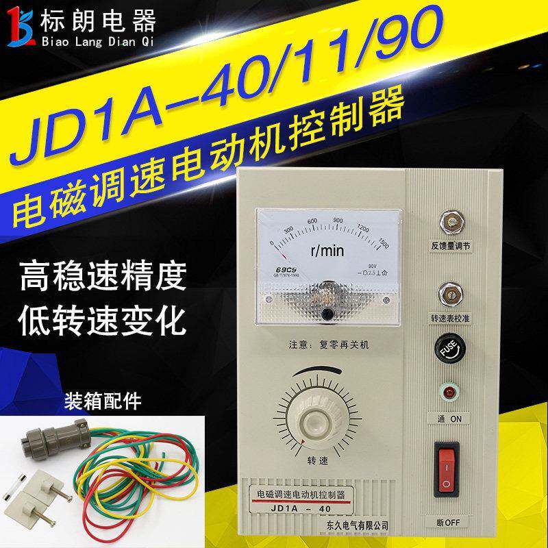 电机调速器JD1A-40/11/90调速开关 电磁调速器电动机控制器带线