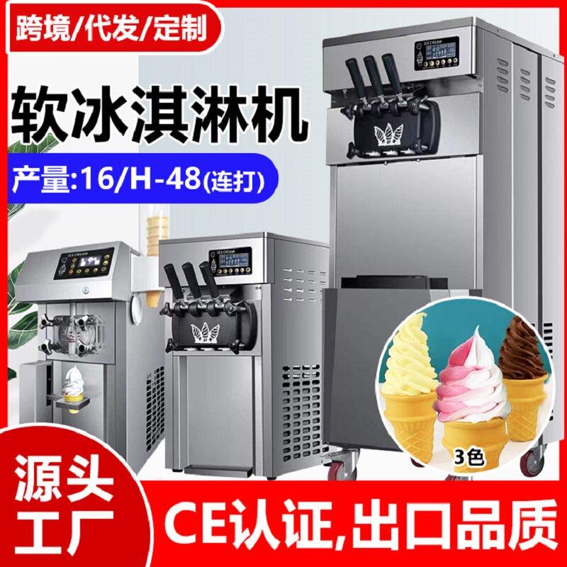 台立式软冰淇淋机商用冰淇淋机全自动冰激凌机三头小型摆摊甜筒机