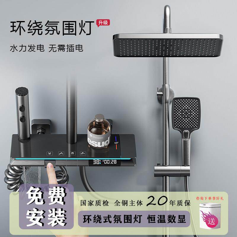 全铜淋浴花洒套件气氛灯家用卫浴智能恒温数显增压淋雨沐浴钢琴键