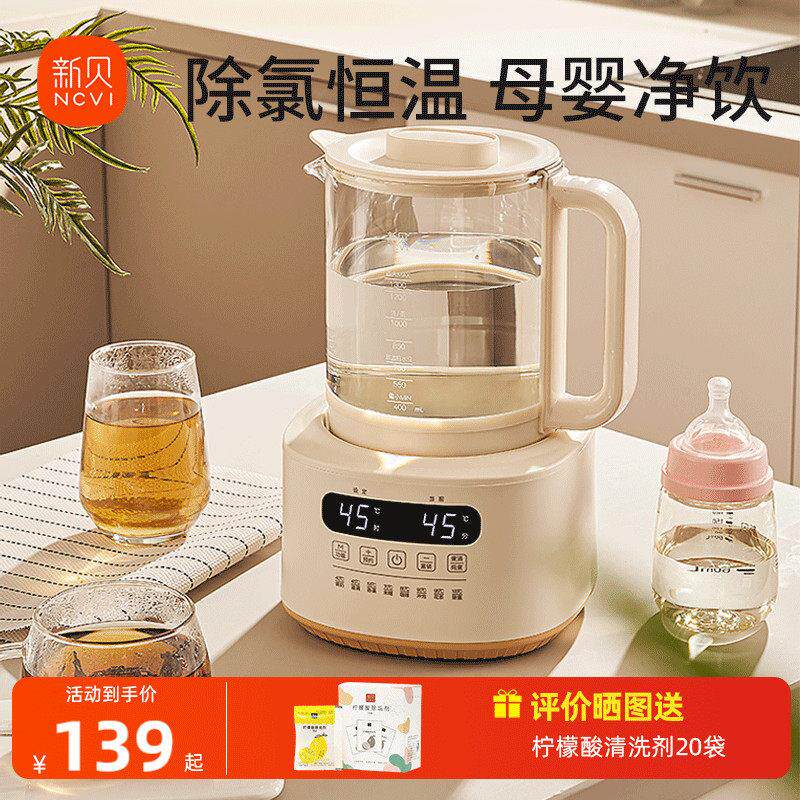新贝婴儿恒温调乳器家用智能保温热水壶烧水冲奶电热水壶温奶器