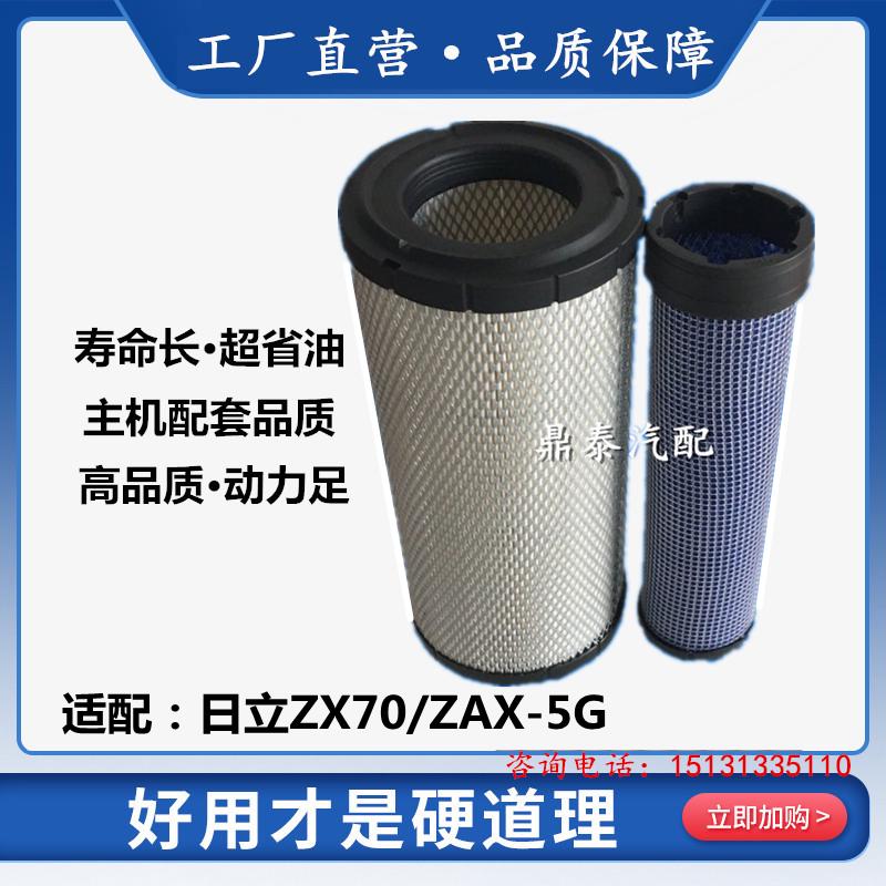 适用挖掘机日立ZX70空滤日历ZAX60-5G空气滤芯风格滤清器钩机配件