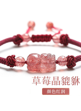 适用于草莓晶貔貅手链女手绳兔年本命年红绳手串女生七夕情人节礼