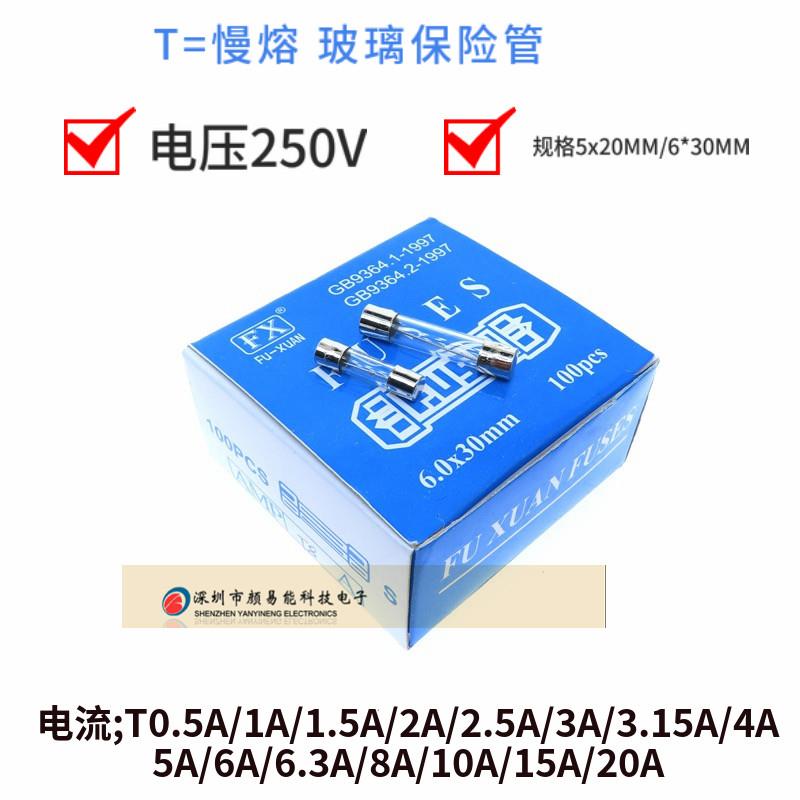 微波炉延时慢断慢熔保险丝管5x20/6*30mmT1/2A3.15A/5A/8A/10A15A