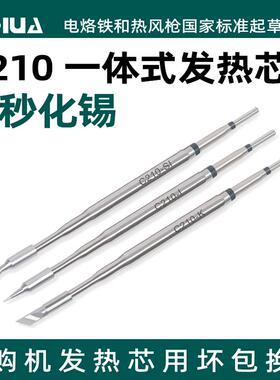 谊华982系列高精度烙铁手柄C245/C210/C120一体发热芯镊子烙铁头