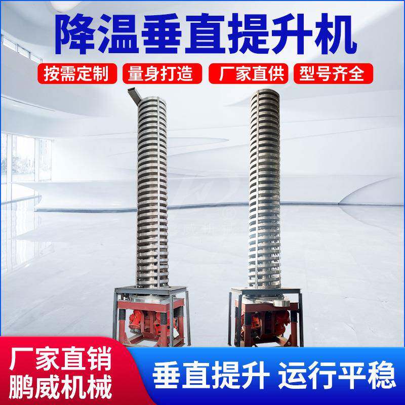 降温垂直螺旋振动提升机化工粉末冷却震动上料机颗粒均匀旋转提料