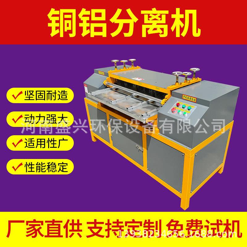 空调散热片铜铝拆解机家电散热器铜铝拆分机报废水箱铜铝分离设备