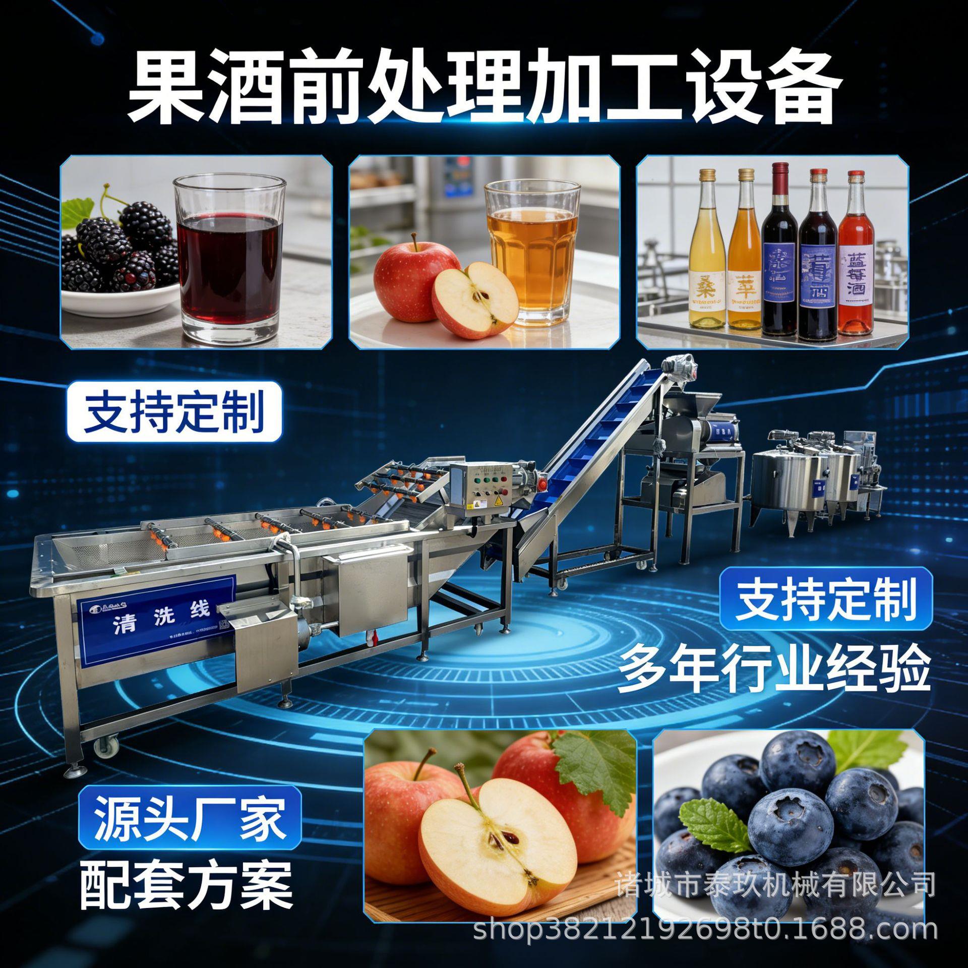 整套果酒生产设备果汁饮料葡萄汁生产线苹果酵素发酵加工机器