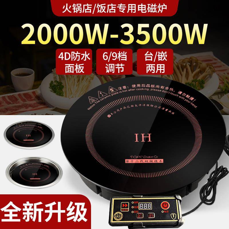 3000W商用大功率火锅店专用圆形线控电磁炉嵌入电池炉火锅炉