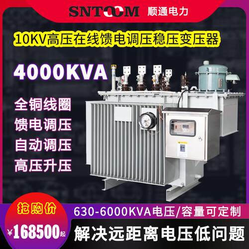 SVR高压油浸式在线馈线调压器1035kv线路馈电调压器稳压器4000kva