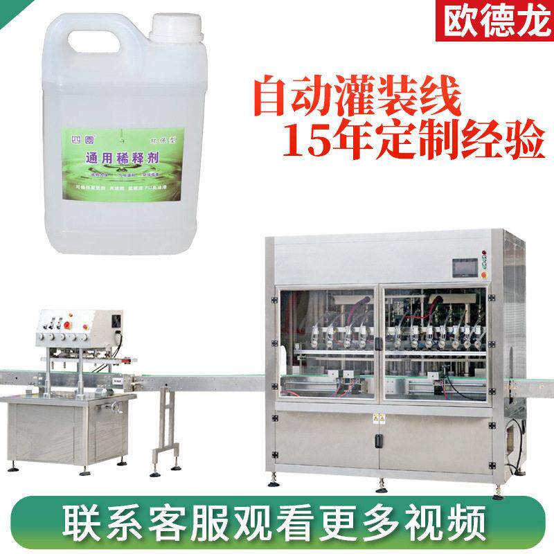 桶装油漆稀释剂灌装机颜料水粉100ml装机半自动涂料灌装机