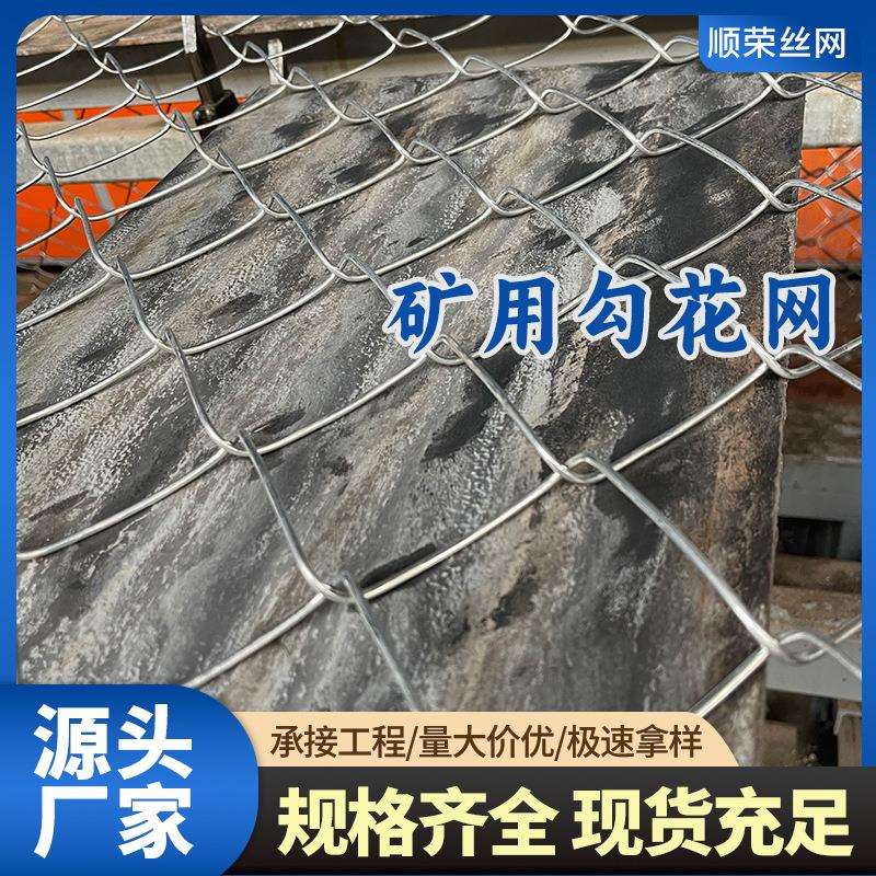 现货煤矿镀锌铁丝菱形巷道山体支护网喷浆绿化护坡落石防护勾花网