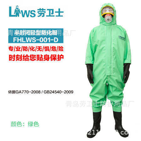 卫士防化服半封闭消防供应耐酸耐碱防化服防化服、劳、