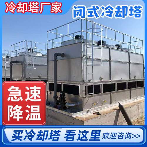 方形逆流不锈钢闭式冷却塔循环水冷却闭式凉水塔横流式冷却塔