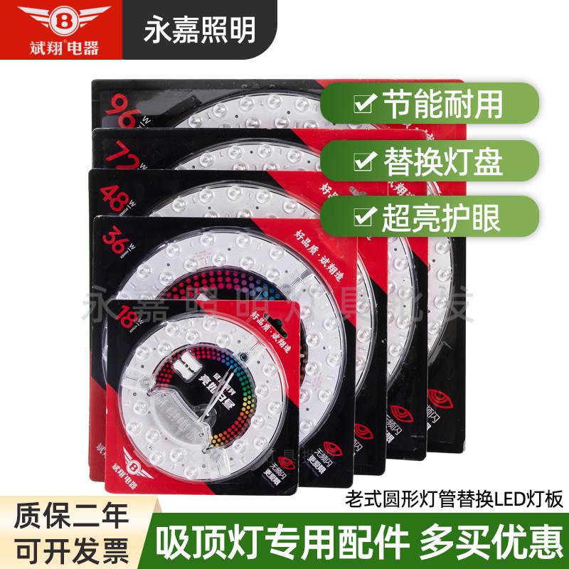 斌翔电器led吸顶灯灯芯灯板圆形模组家用客厅卧室 吸顶灯替换光源