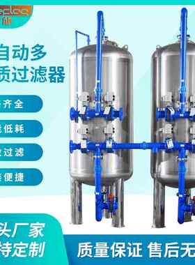 英砂过滤器15t/h不锈钢高效过滤罐井水处理固液分离反冲洗过滤