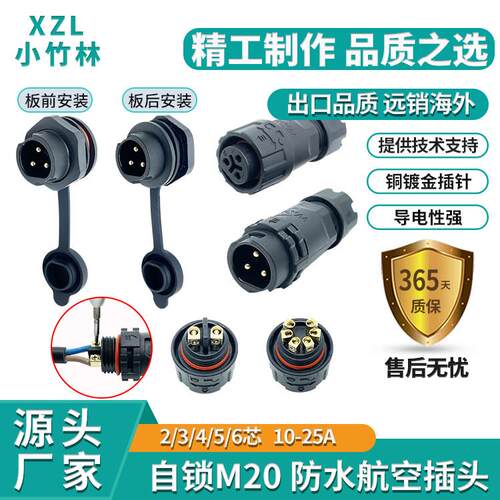 M20免焊接自动化设备航空插头 自锁防水连接器 面板式公母对插头