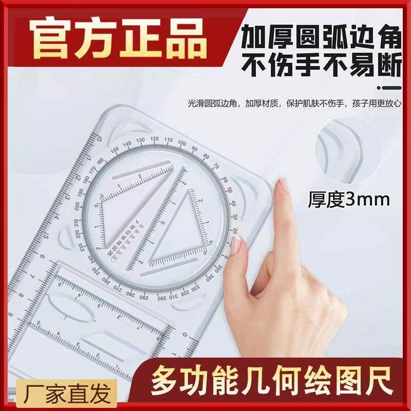 活动角多功能尺中小学生几何绘图尺初高中几何函数尺三角尺量角器