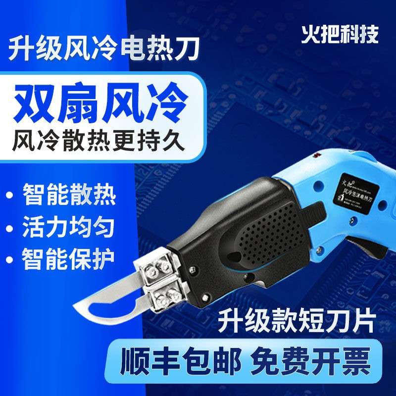 火把风冷分体式长时间使用电热刀亚克力墙布塑料KT板热切热熔电热