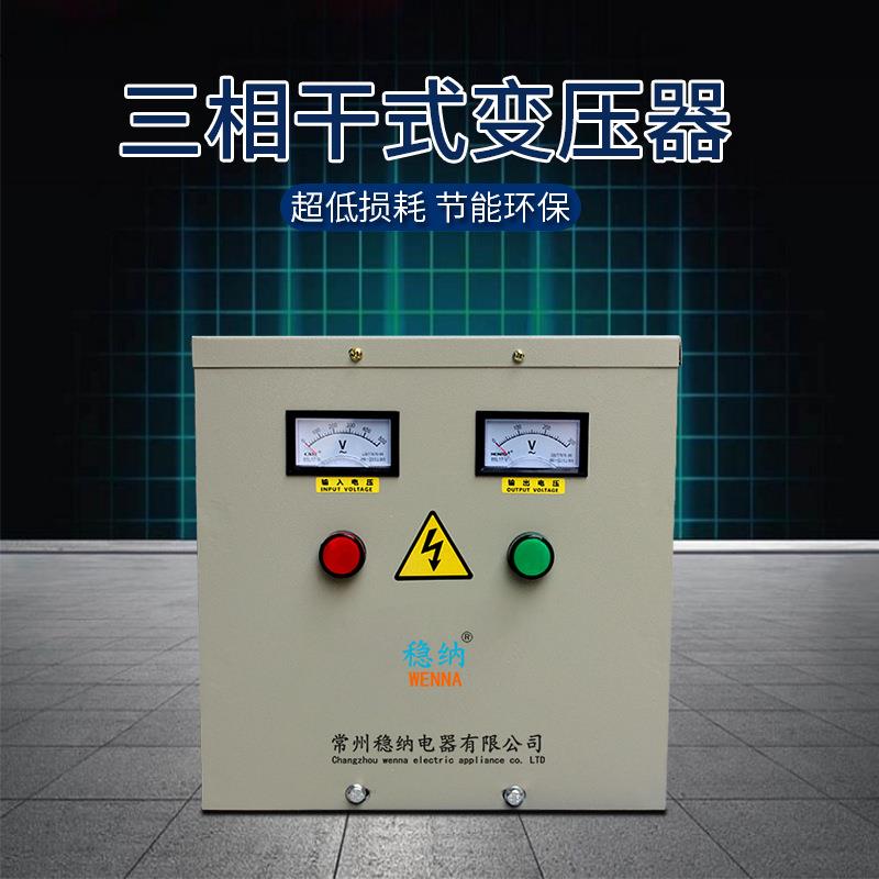 三相干式伺服隔离变压器1KVA380V变220V200V变压器