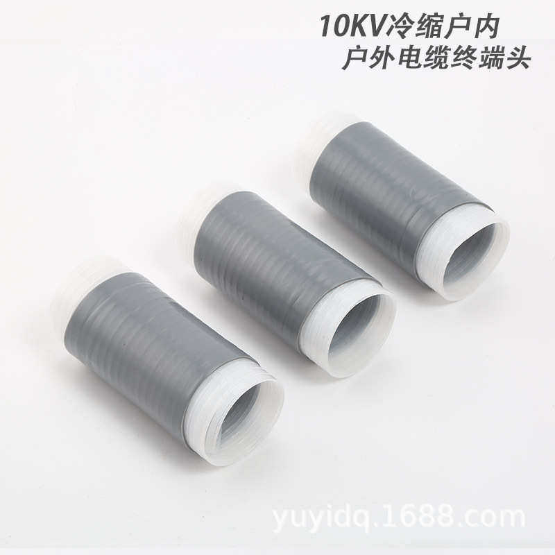 35KV户内冷缩终端头 WLS电缆附件绝缘管高压终端头单芯三芯电缆头,五金/工具,线缆工具,淘宝优惠券,粉丝福利购,淘宝优惠卷