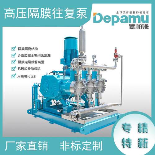 德帕姆高压过程隔膜泵丁二醇加料泵氨基甲酸泵可定制