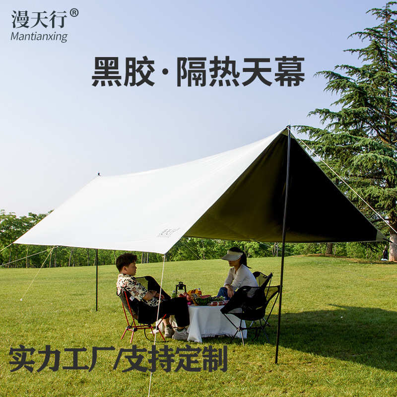 户外黑胶天幕便携式野营野餐露营凉棚遮阳加厚牛津布防晒防雨天幕