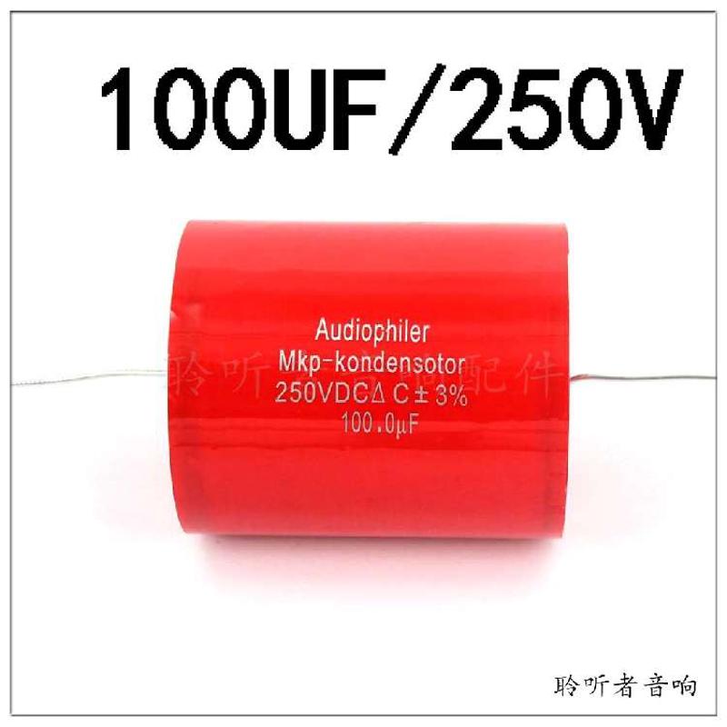 MKP音频薄膜电容发烧耦合电容无极轴向分频器电容250V 100UF ±3%