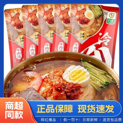 荞麦冷面【升元】冷面韩式风味朝鲜族东北大冷面荞麦冷面565g