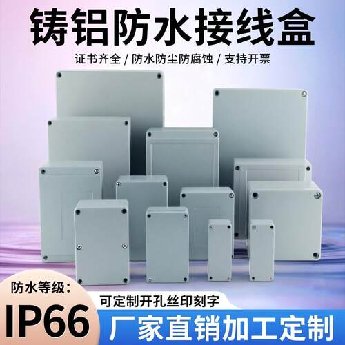 IP66防爆接线盒铝合金防水户外防雨金属分理线盒铸铝按钮盒过理线