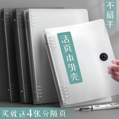 软皮耐磨a4活页本外壳活页夹b5可拆卸大容量不硌手20孔26孔30孔a5活页纸装订简约金属夹套单卖封皮送打孔器