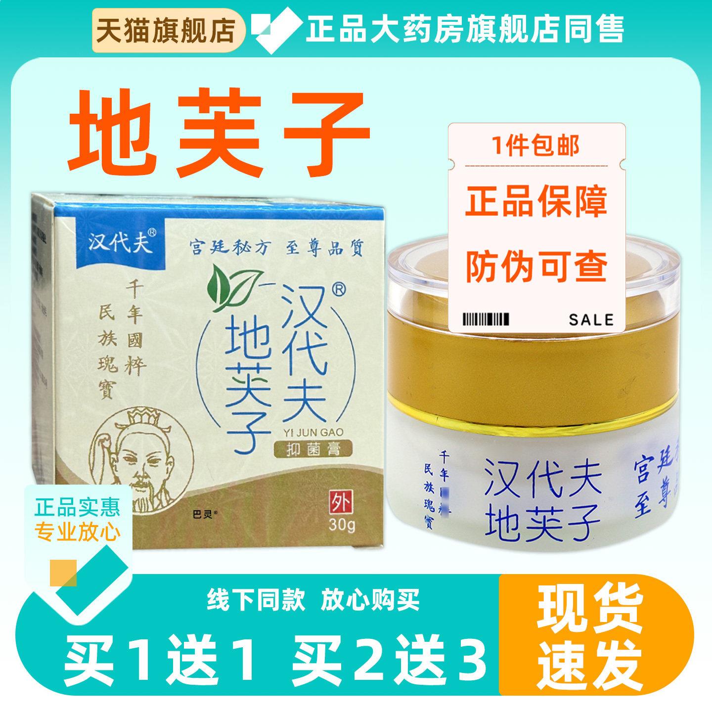 汉代夫地芙子菌抑膏30g/盒外用皮肤适用私处S痒草本地芙子菌抑膏0