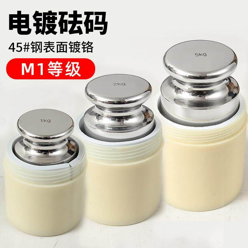 M1级镀洛砝码2.5kg标准砝码250g校正20kg电子称天平塑料盒1g-25kg,五金/工具,电子秤/电子天平,淘宝优惠券,粉丝福利购,淘宝优惠卷