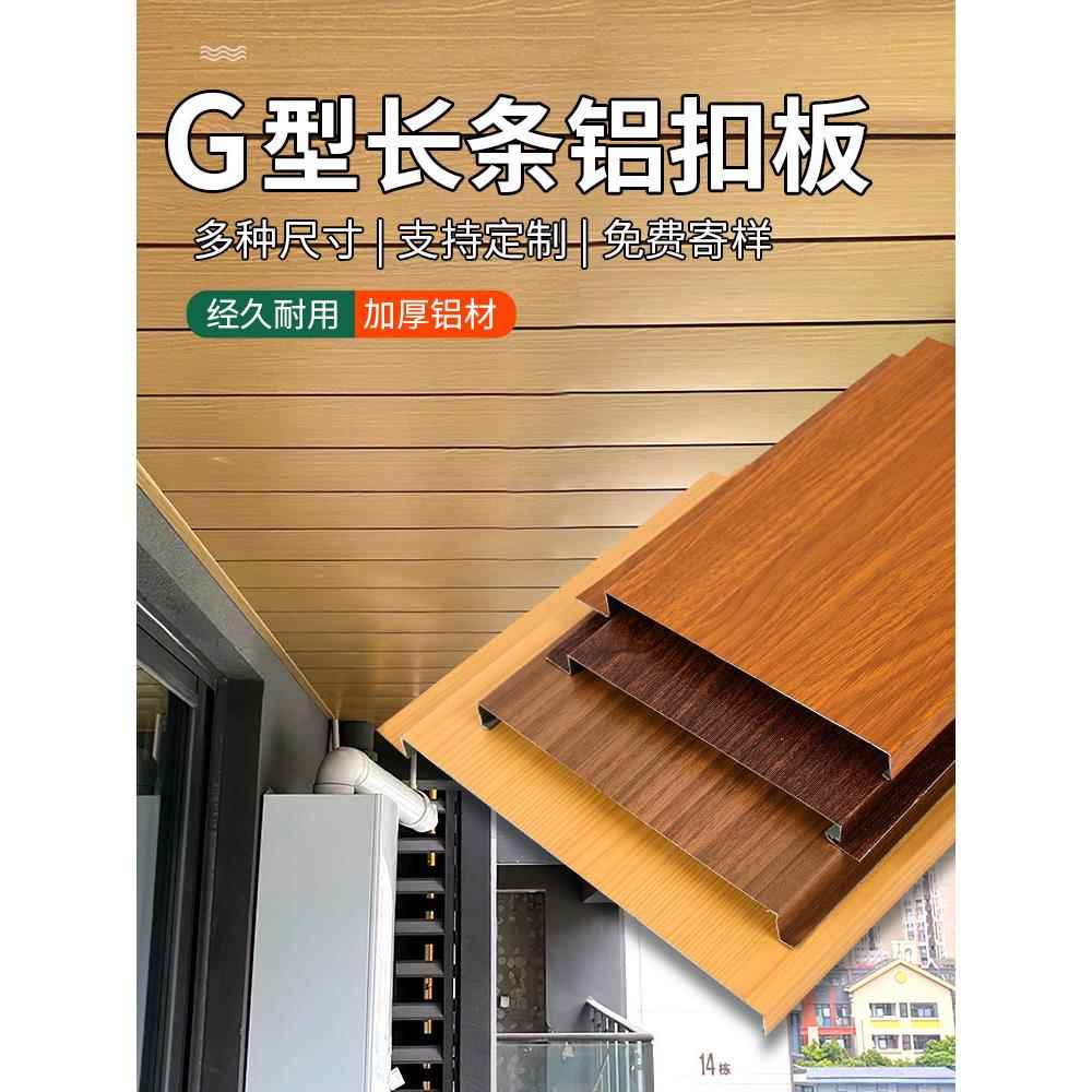 木纹长条铝扣板吊顶材料吊顶阳台g型铝扣板加油站天花板防风扣板