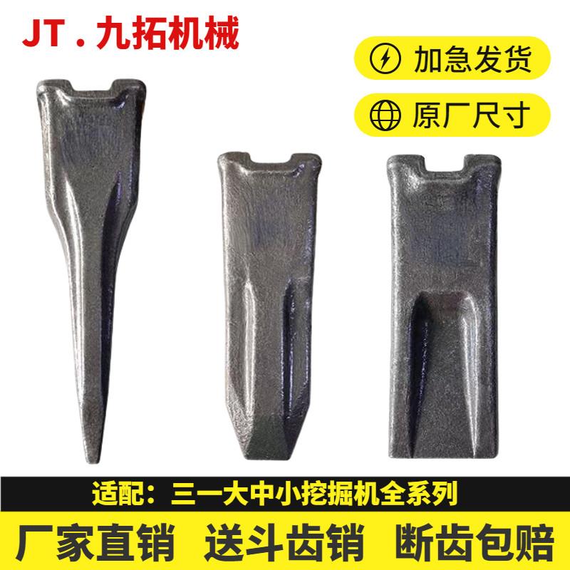 三一挖掘机斗齿SY55 60 135 155 195 205 215锻造平齿尖齿破冰齿