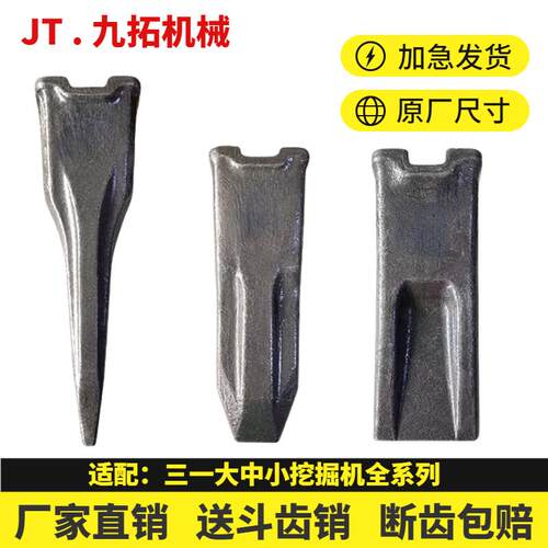 三一挖土机斗齿SY55 60 135 155 195 205 215锻造平齿尖齿破冰齿